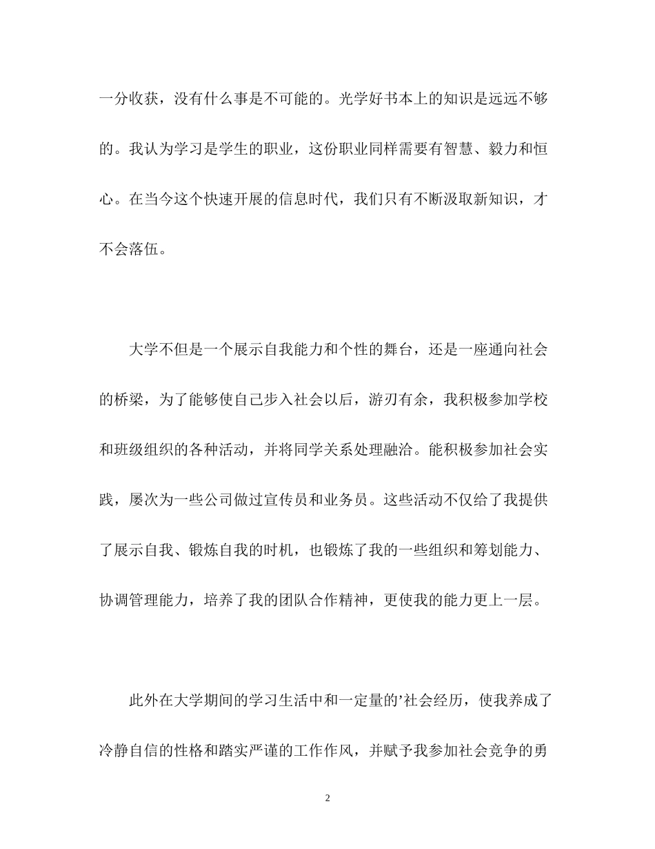 2023年本科毕业生求职面试的自我介绍.docx_第2页