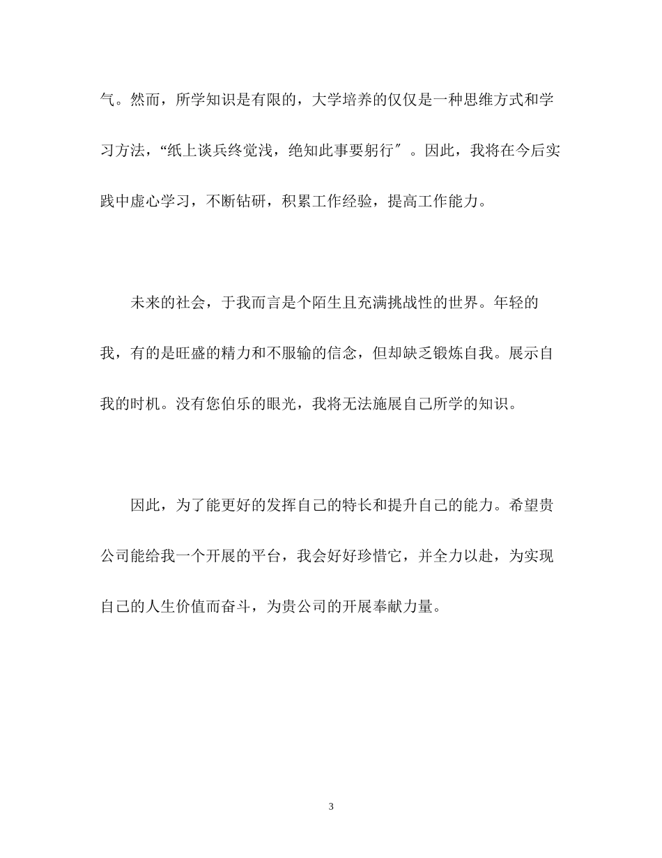 2023年本科毕业生求职面试的自我介绍.docx_第3页