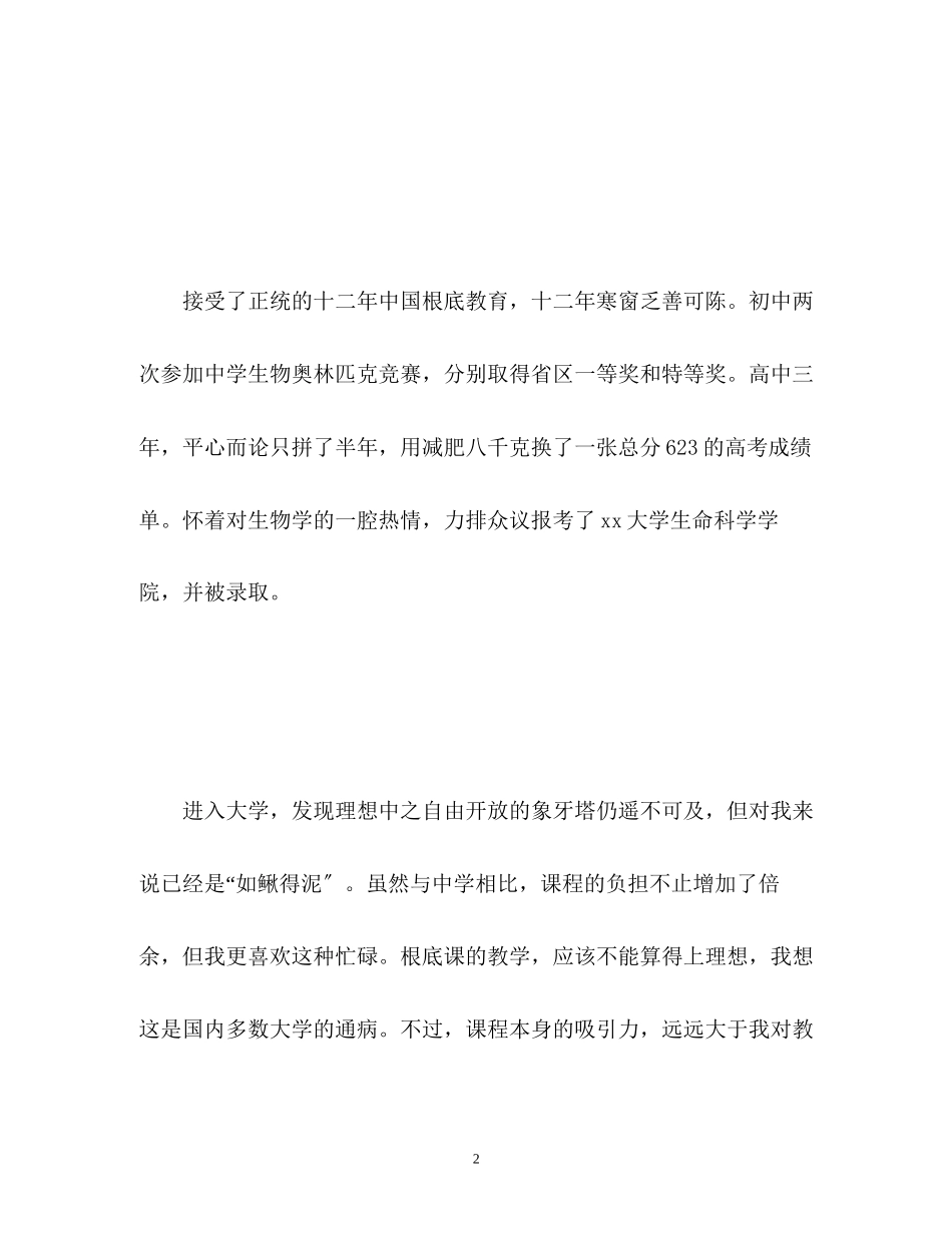 2023年本科生应聘面试自我介绍22.docx_第2页