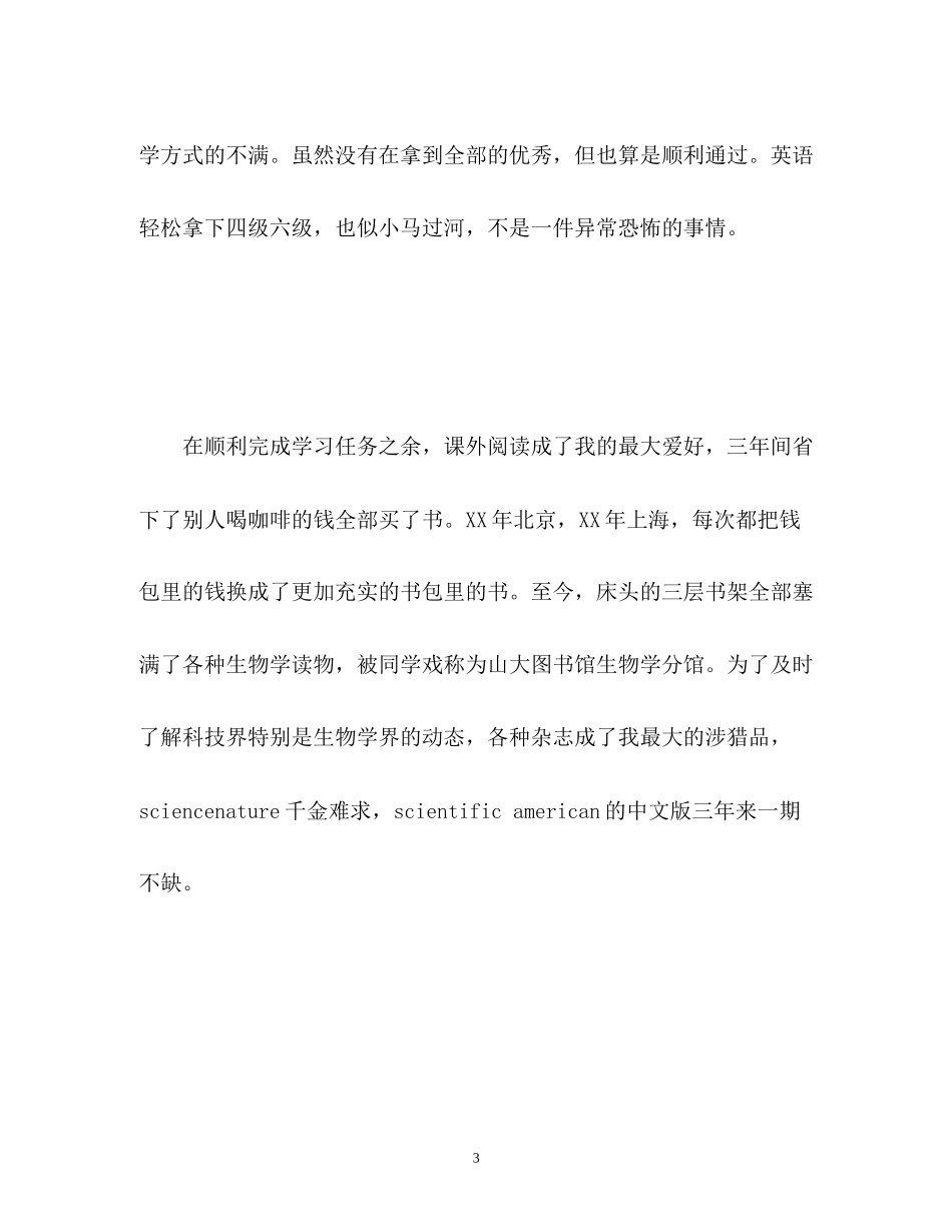 2023年本科生应聘面试自我介绍22.docx_第3页