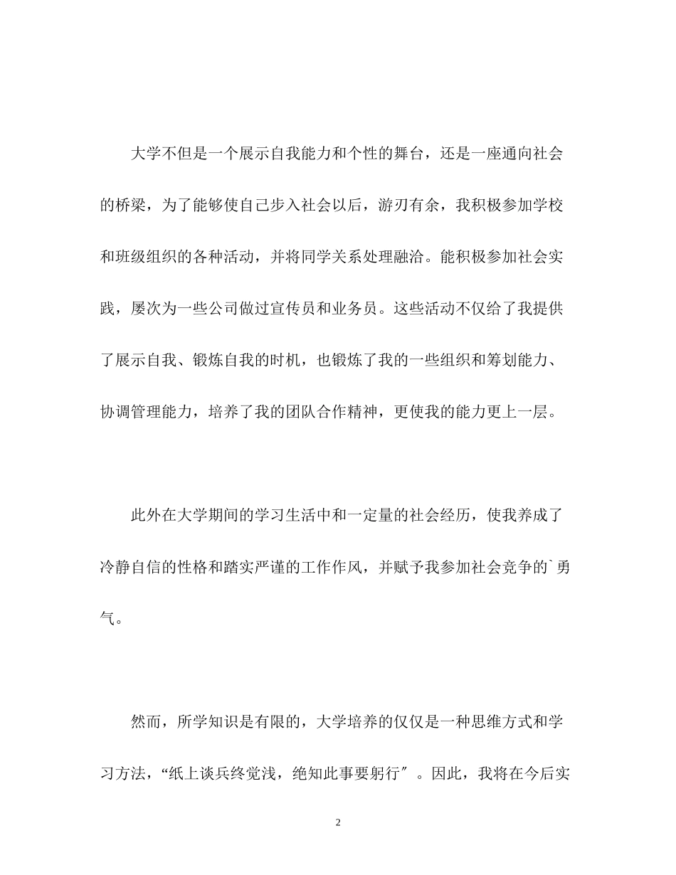2023年机械专业求职面试的自我介绍.docx_第2页