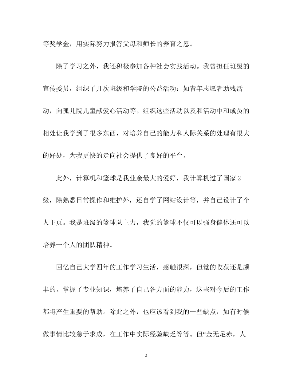 2023年机关单位求职面试自我介绍.docx_第2页