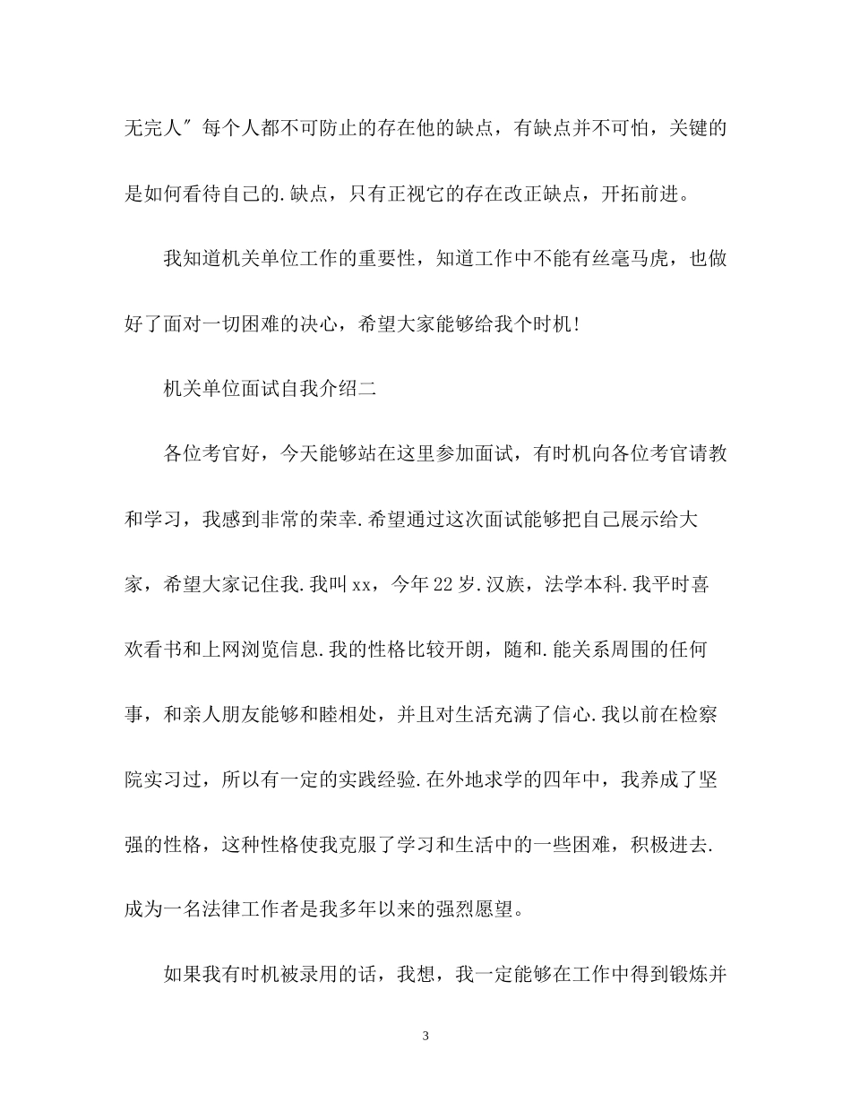 2023年机关单位求职面试自我介绍.docx_第3页