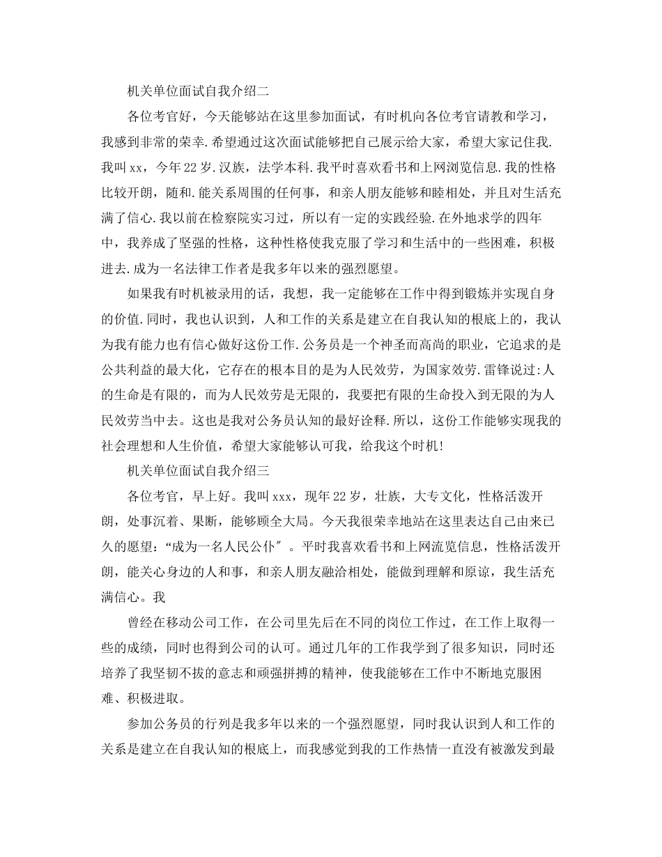 2023年机关单位求职面试自我介绍范文.docx_第2页