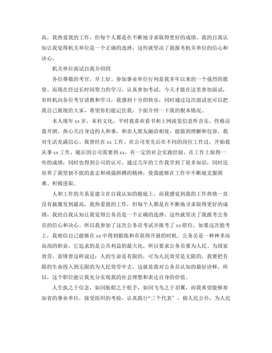 2023年机关单位求职面试自我介绍范文.docx_第3页