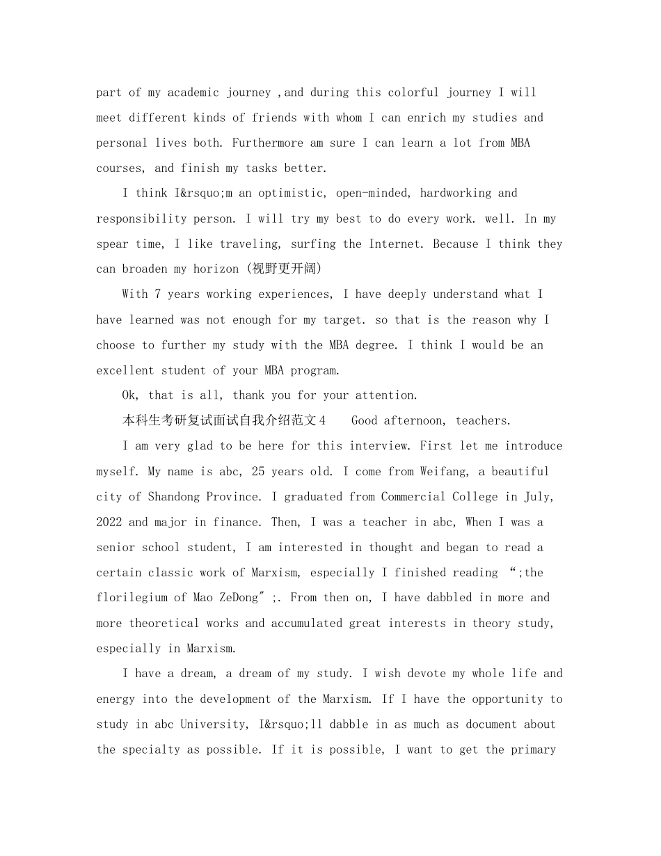 2023年本科生考研复试面试自我介绍范文中英文版.docx_第2页