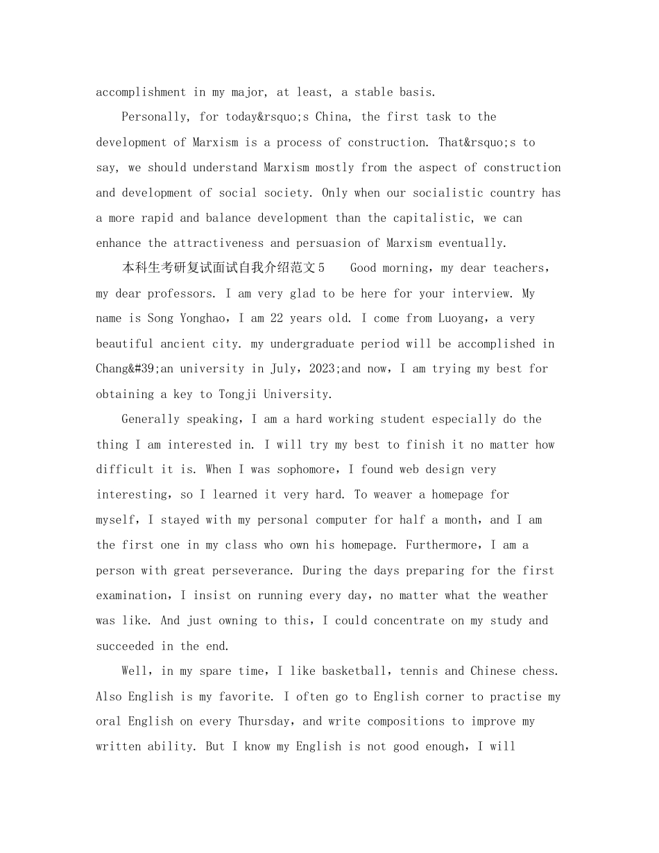 2023年本科生考研复试面试自我介绍范文中英文版.docx_第3页