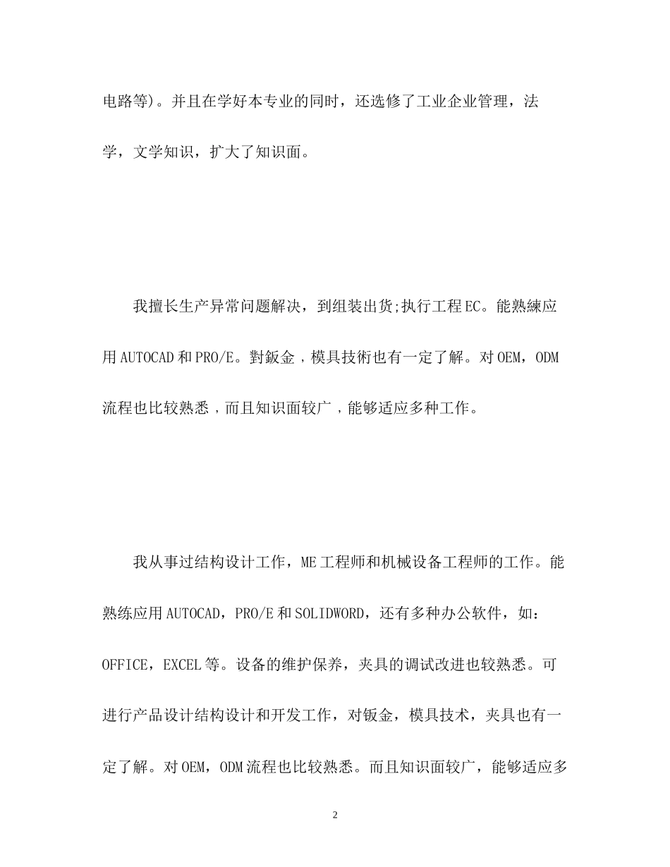 2023年机械工程类面试自我介绍.docx_第2页