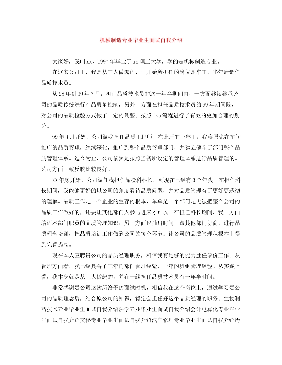 2023年机械制造专业毕业生面试自我介绍.docx_第1页