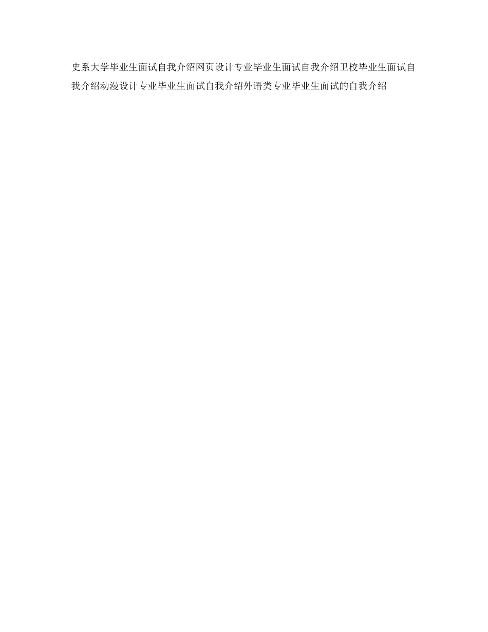 2023年机械制造专业毕业生面试自我介绍.docx_第2页