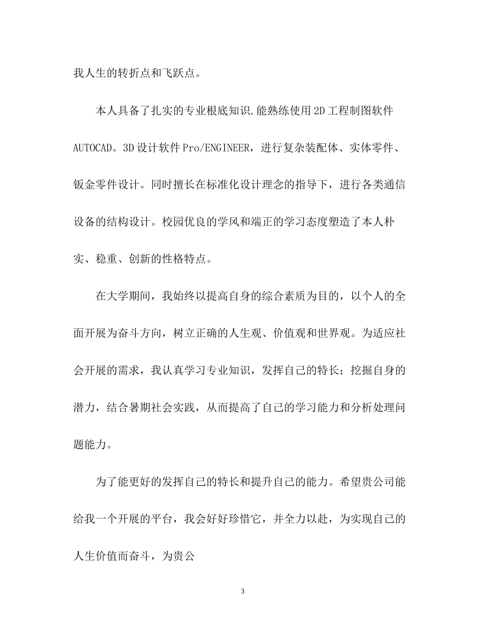 2023年机械专业面试的自我介绍.docx_第3页