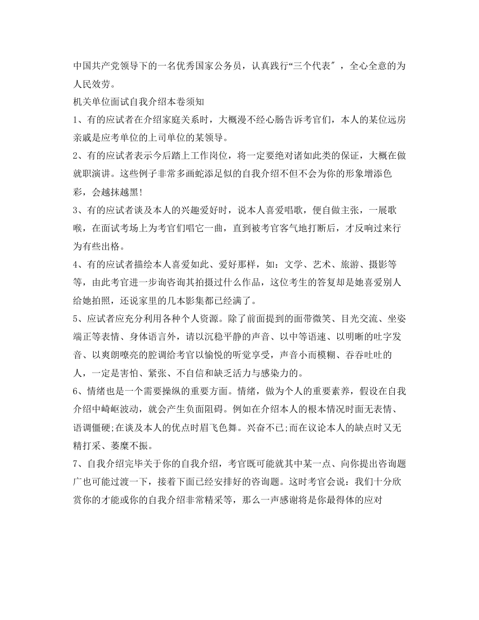 2023年机关单位面试自我介绍.docx_第2页