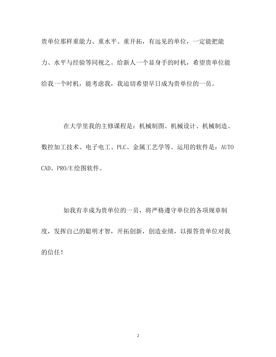 2023年机电专业求职面试的自我介绍.docx_第2页