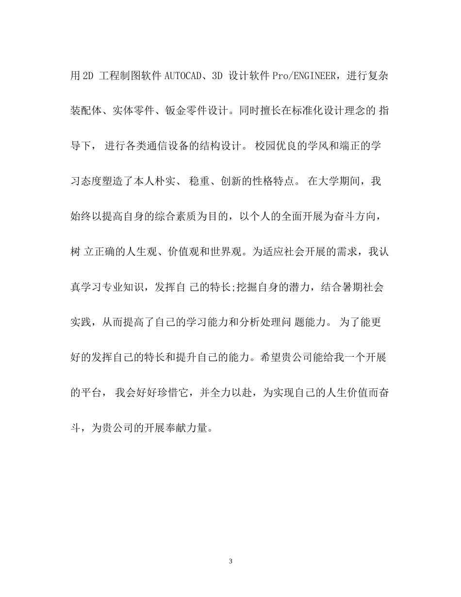 2023年机械面试自我介绍.docx_第3页