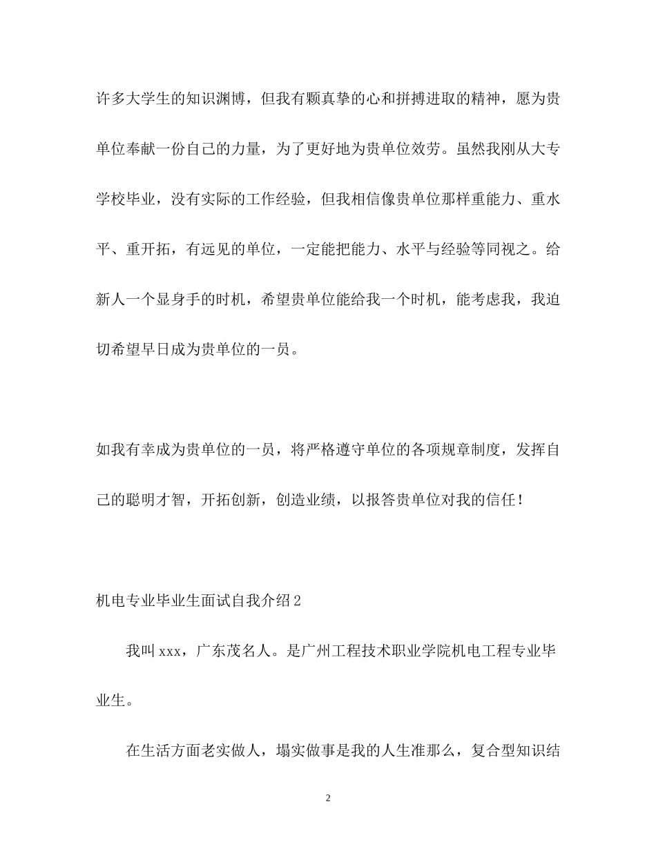 2023年机电专业毕业生面试自我介绍.docx_第2页