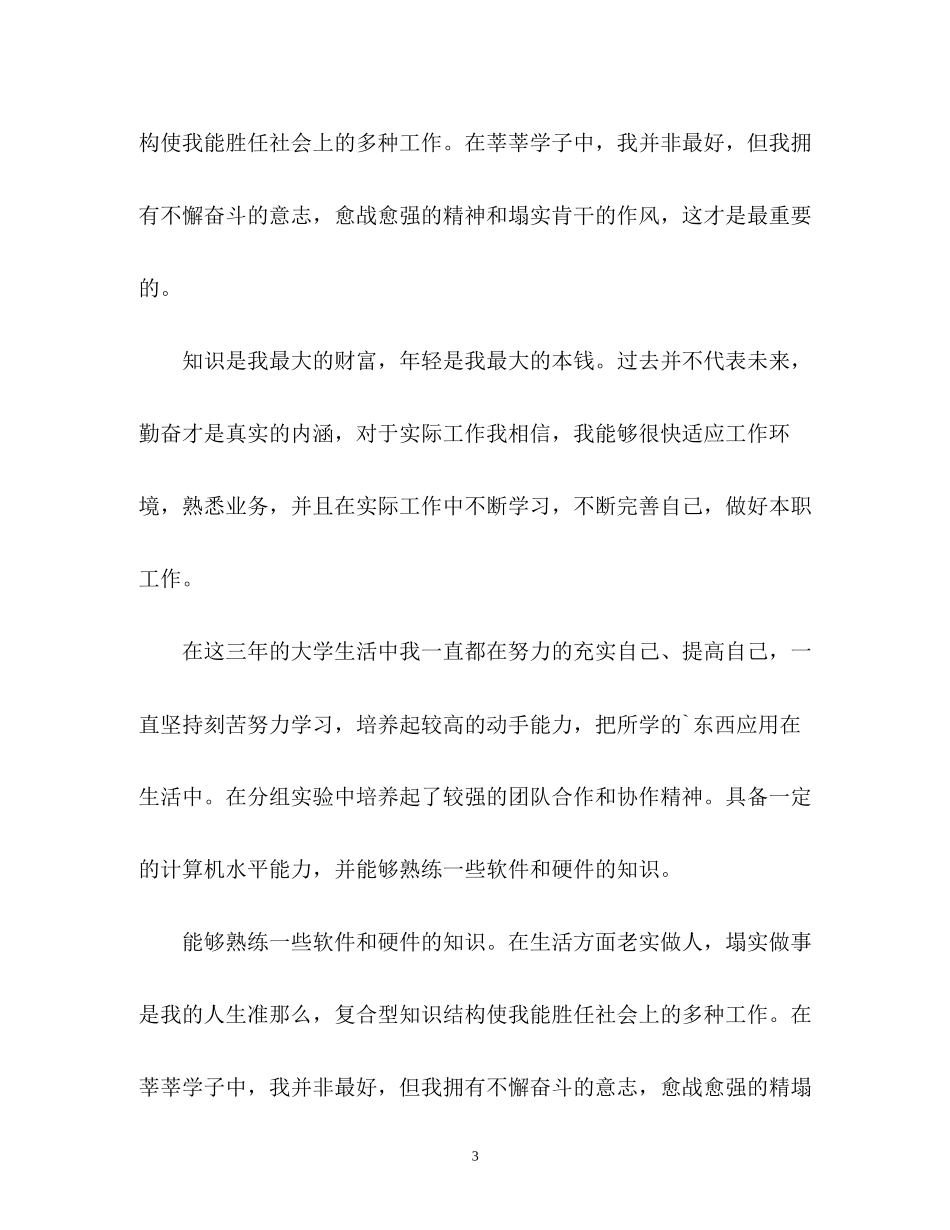 2023年机电专业毕业生面试自我介绍.docx_第3页
