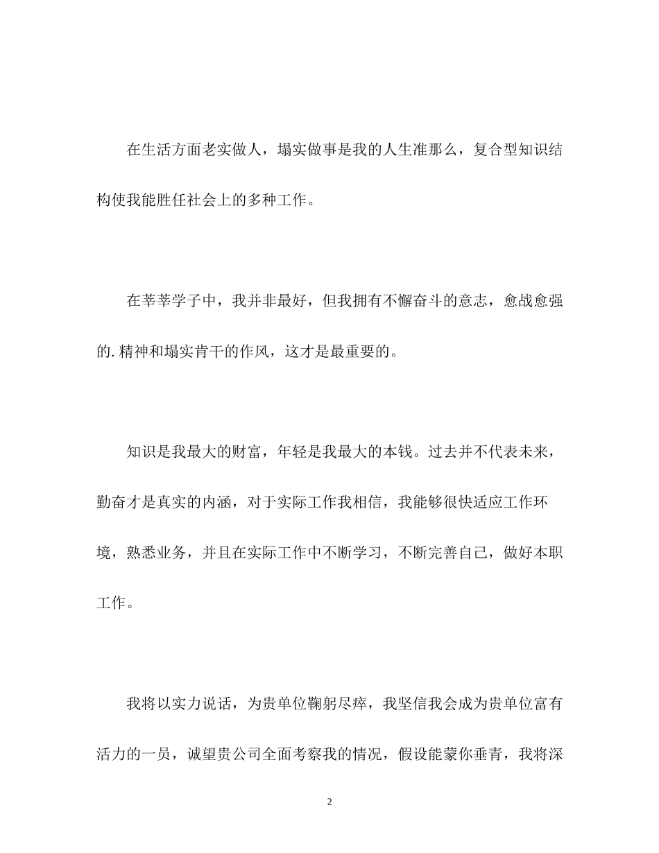 2023年机电工程专业面试自我介绍.docx_第2页