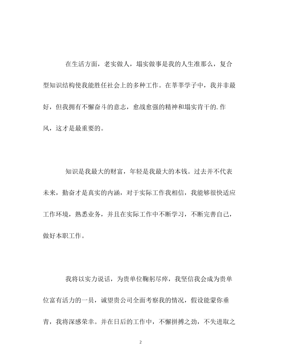 2023年机电工程专业求职面试的自我介绍.docx_第2页