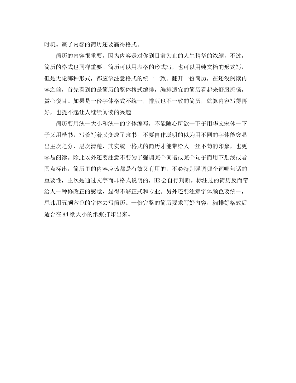 2023年机电工程师面试求职简历模板.docx_第2页