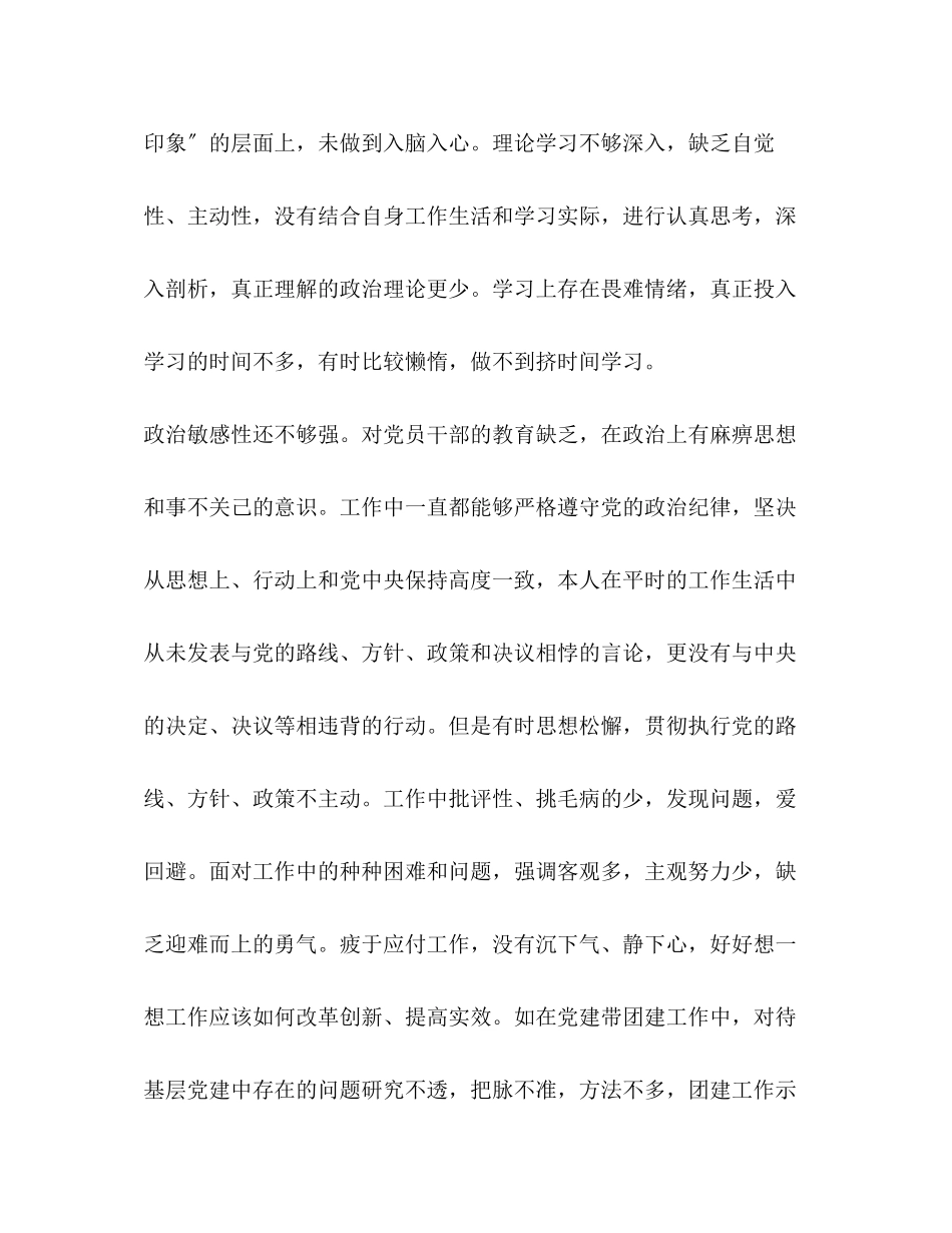 2023年某县团委书记度民主生活会个人对照检查发言提纲团委书记面试.docx_第2页