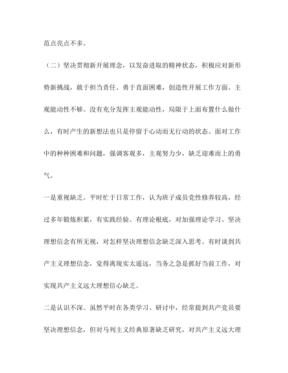 2023年某县团委书记度民主生活会个人对照检查发言提纲团委书记面试.docx_第3页