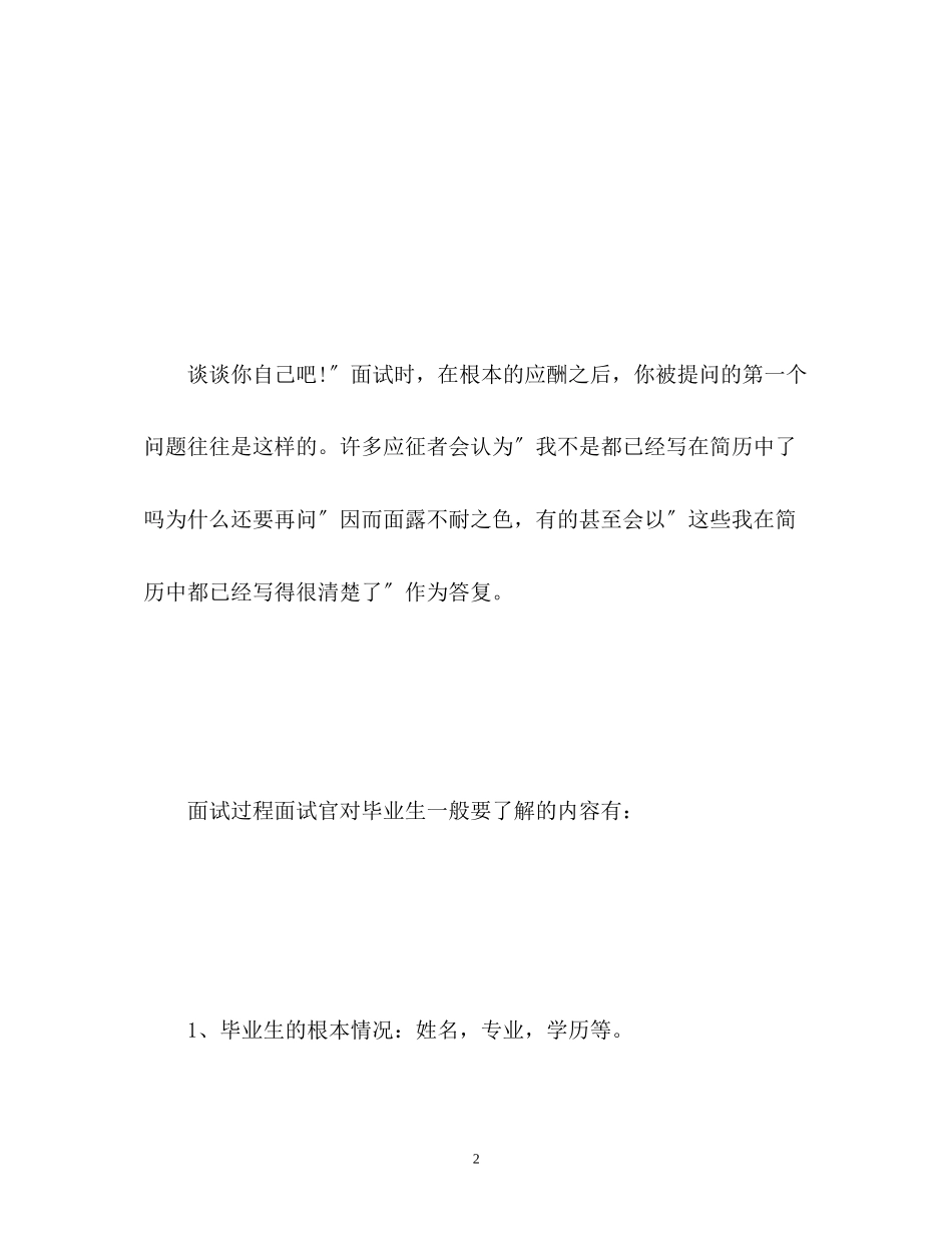 2023年标准面试自我介绍技巧.docx_第2页