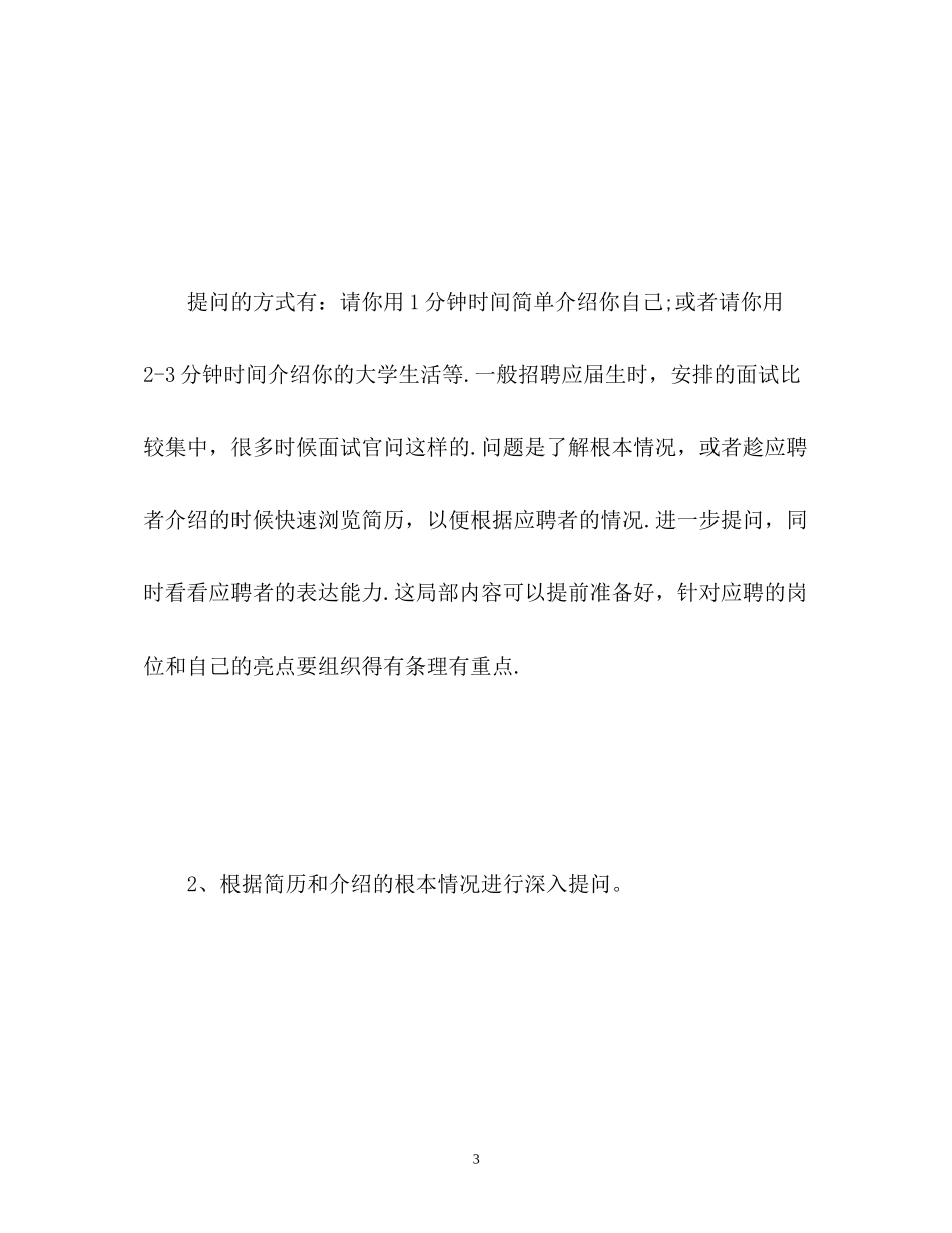 2023年标准面试自我介绍技巧.docx_第3页