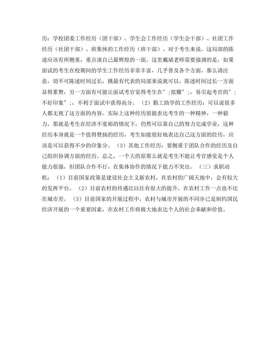 2023年村官面试自我介绍范文.docx_第2页