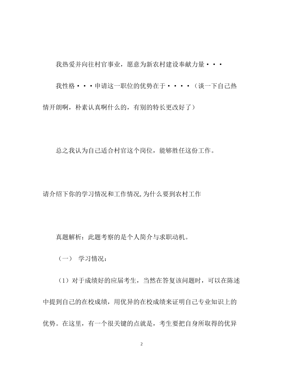 2023年村官面试相关自我介绍.docx_第2页