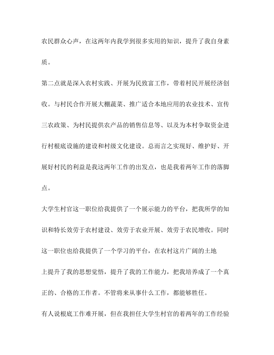 2023年村官面试自我介绍22.docx_第2页