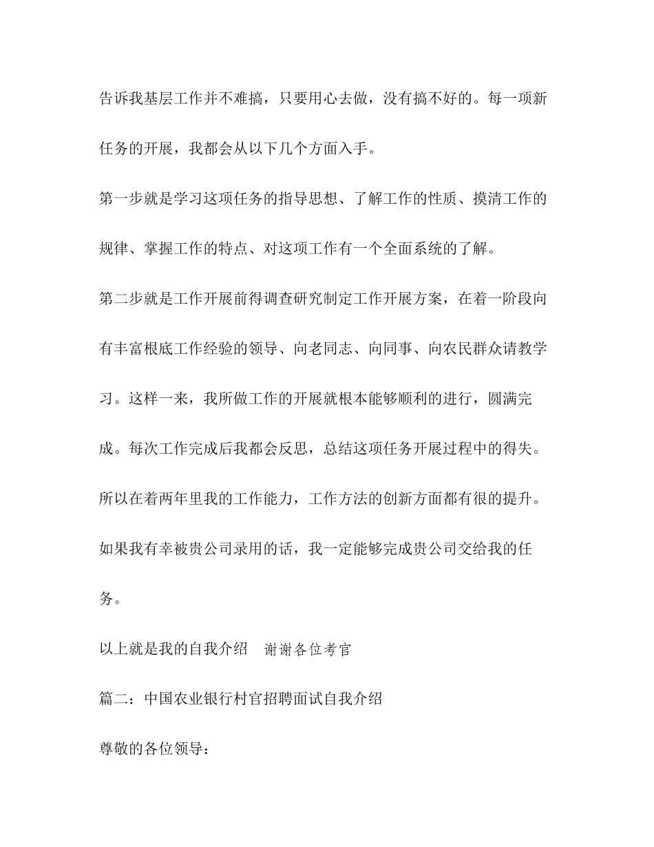 2023年村官面试自我介绍22.docx_第3页