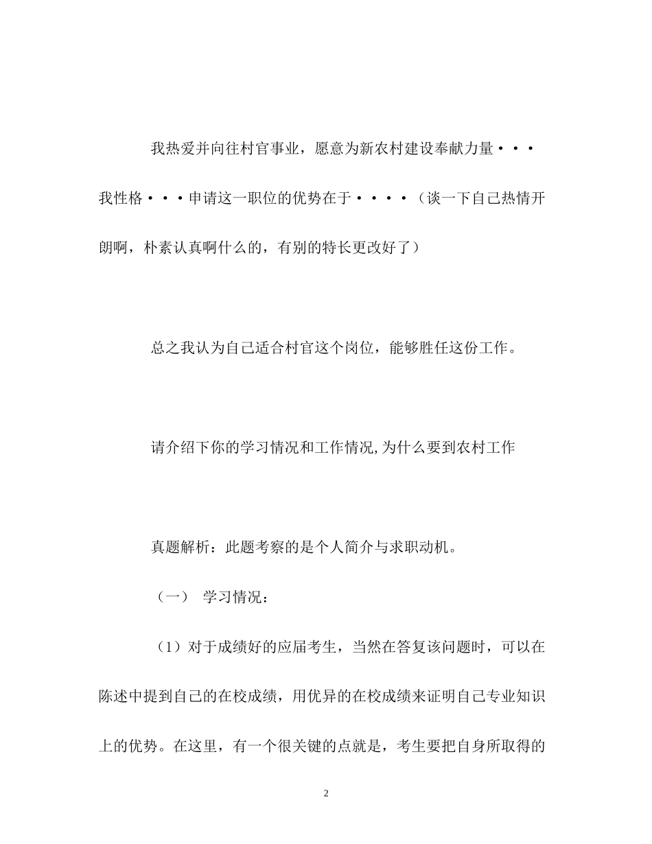 2023年村官面试自我介绍精彩.docx_第2页