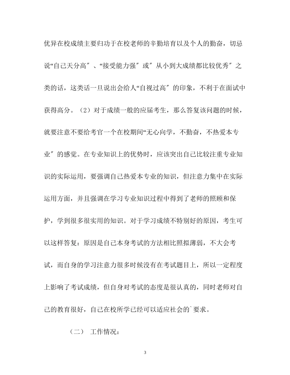 2023年村官面试自我介绍精彩.docx_第3页