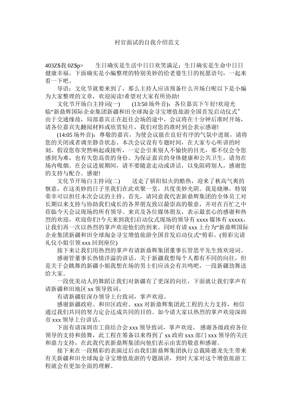 2023年村官面试的自我介绍.docx_第1页