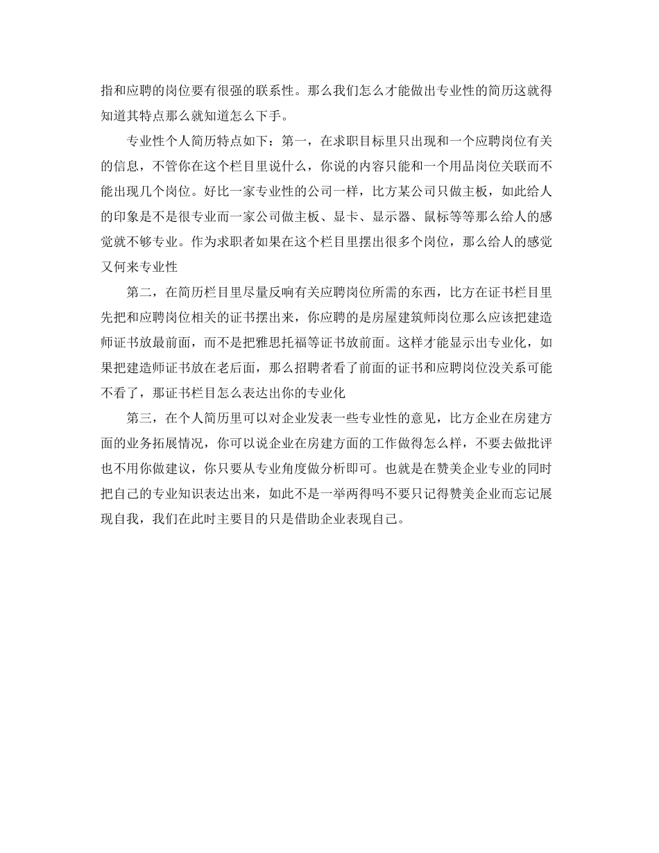 2023年机电工程师面试工作简历模板.docx_第2页