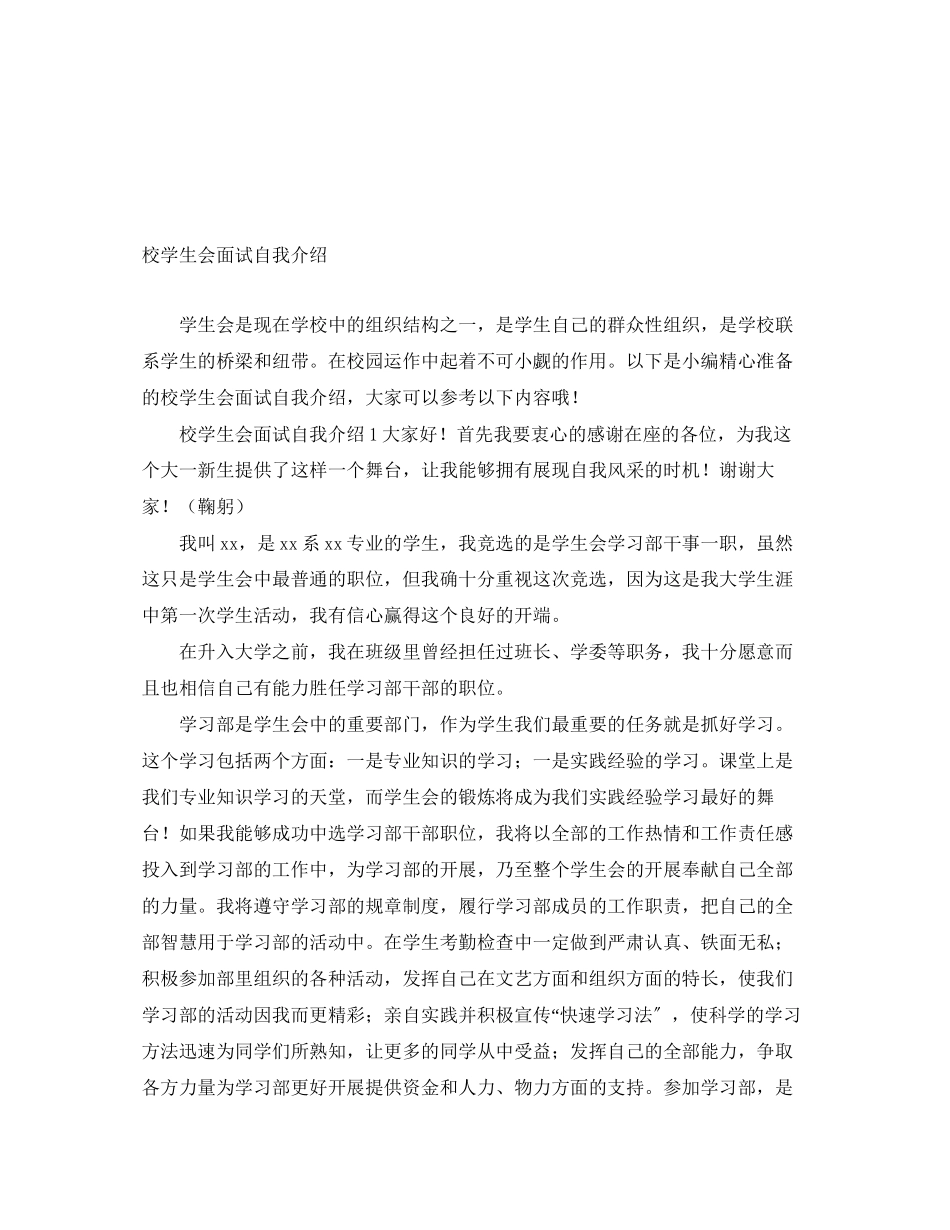 2023年校学生会面试自我介绍.docx_第1页