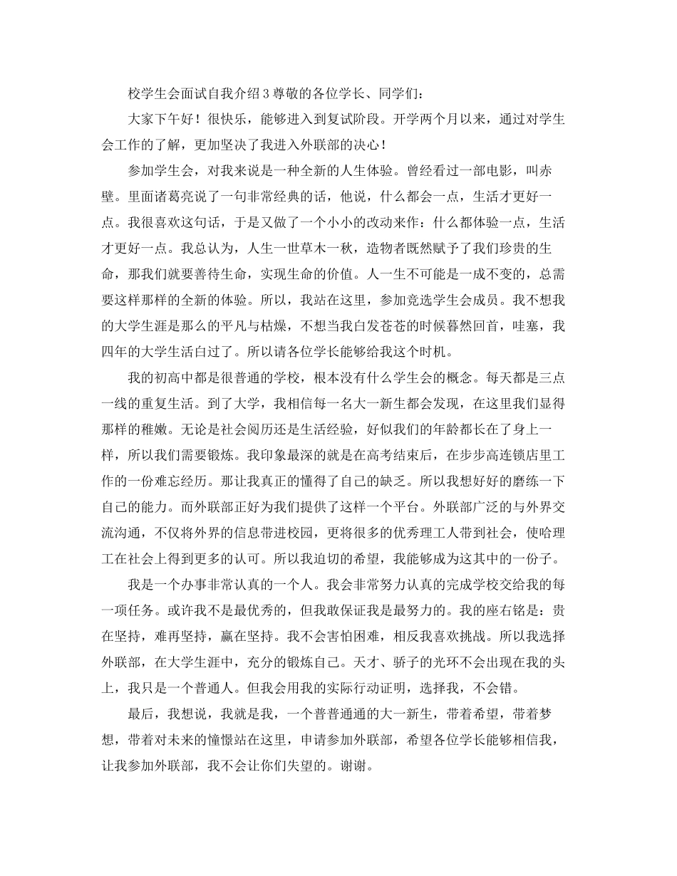 2023年校学生会面试自我介绍.docx_第3页
