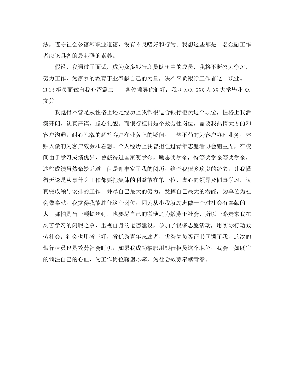 2023年柜员面试自我介绍.docx_第2页