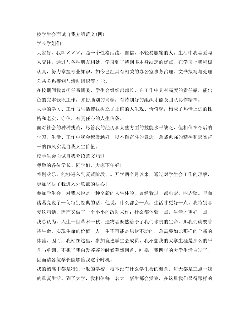 2023年校学生会面试自我介绍范文「汇编」.docx_第3页