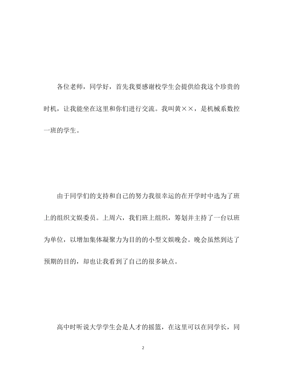 2023年校学生会面试自我介绍「」.docx_第2页