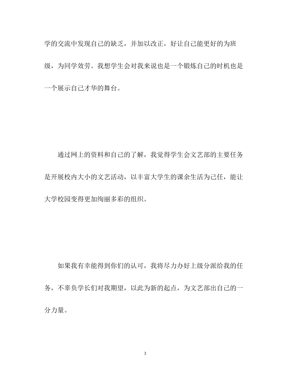 2023年校学生会面试自我介绍「」.docx_第3页