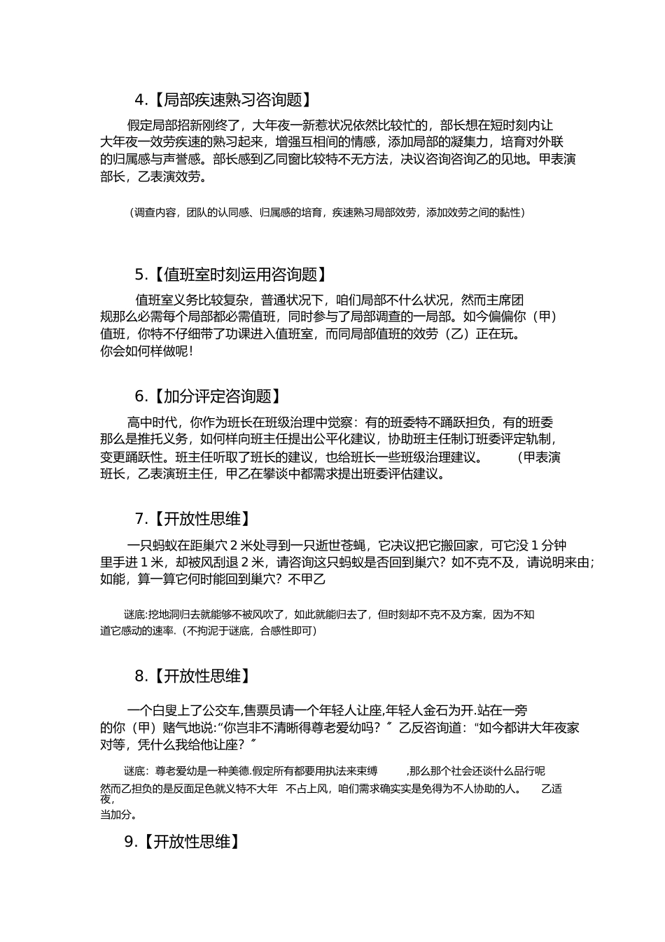 2023年校外联部情景面试题目2.docx_第2页