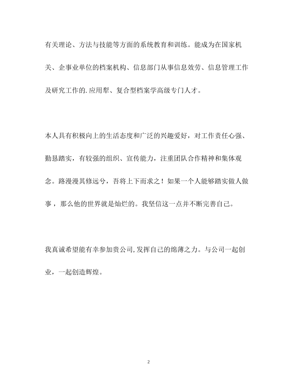 2023年档案学专业面试求职自我介绍.docx_第2页