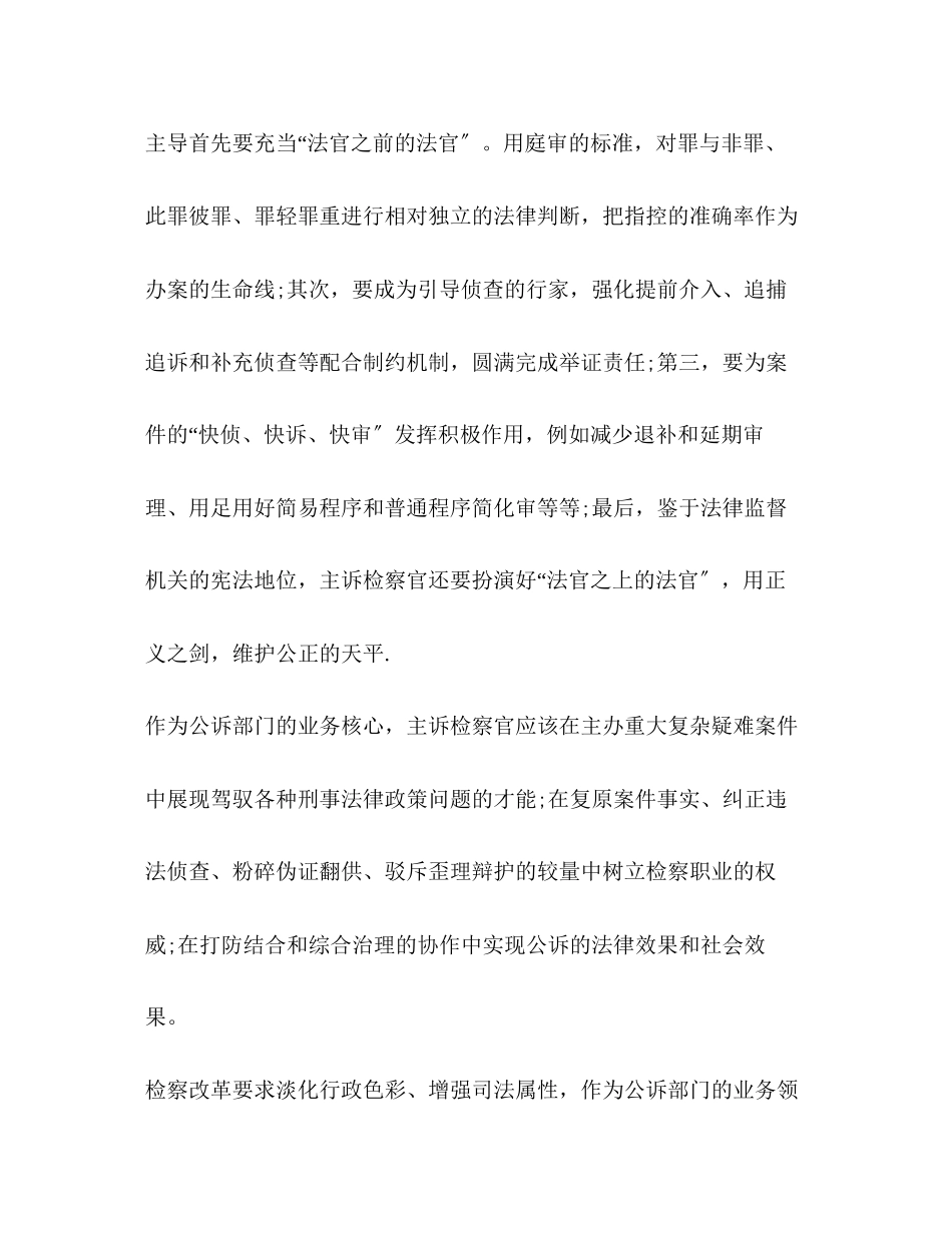 2023年检察官面试自我介绍.docx_第2页