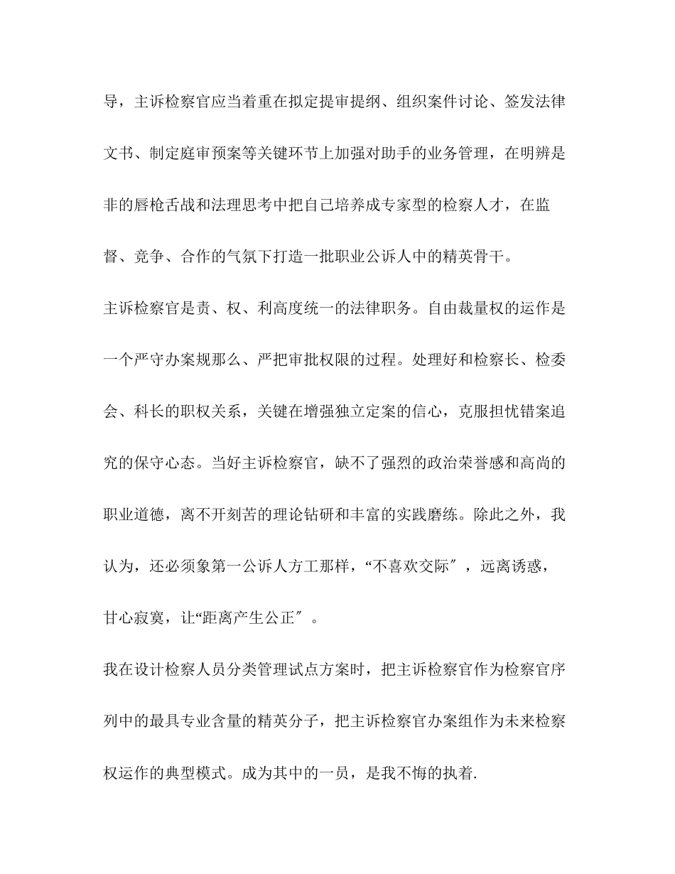 2023年检察官面试自我介绍.docx_第3页