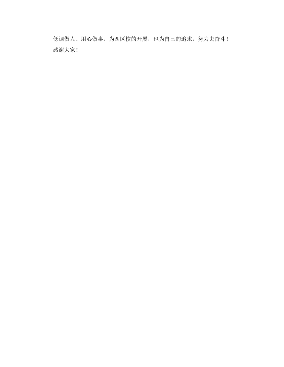 2023年桥梁设计员面试自我介绍.docx_第2页