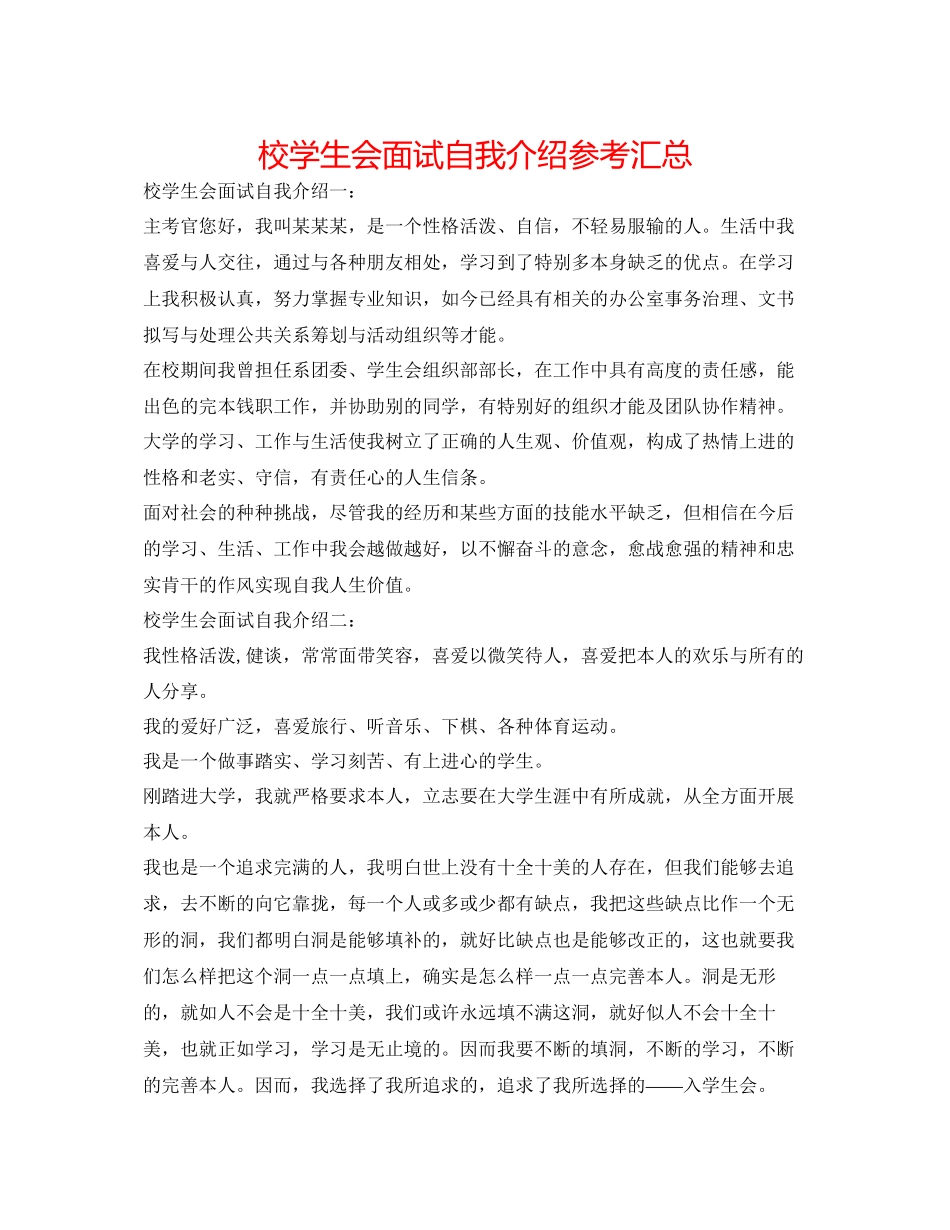 2023年校学生会面试自我介绍汇总.docx_第1页