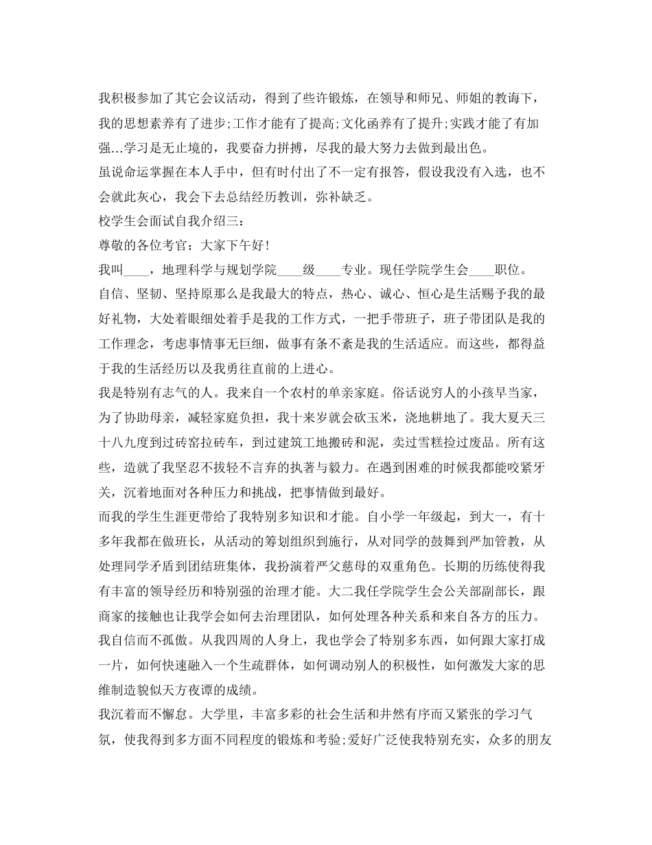 2023年校学生会面试自我介绍汇总.docx_第2页