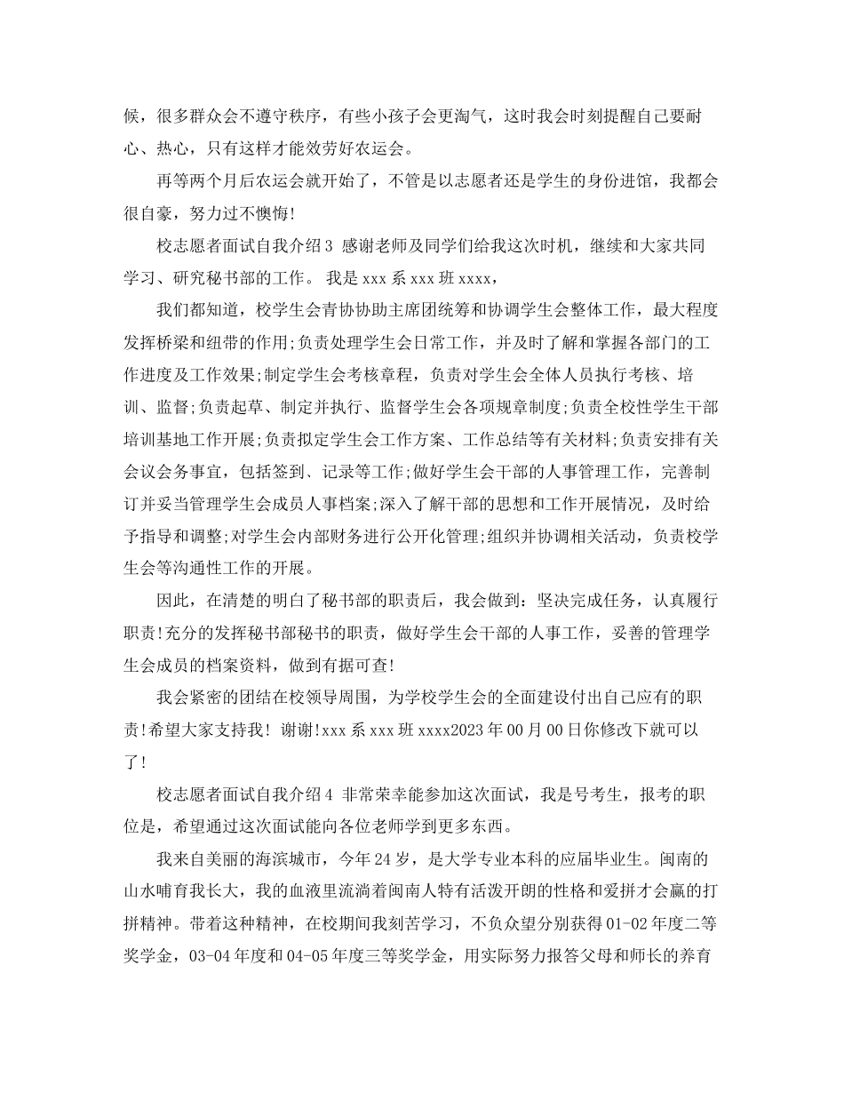 2023年校志愿者面试自我介绍.docx_第2页