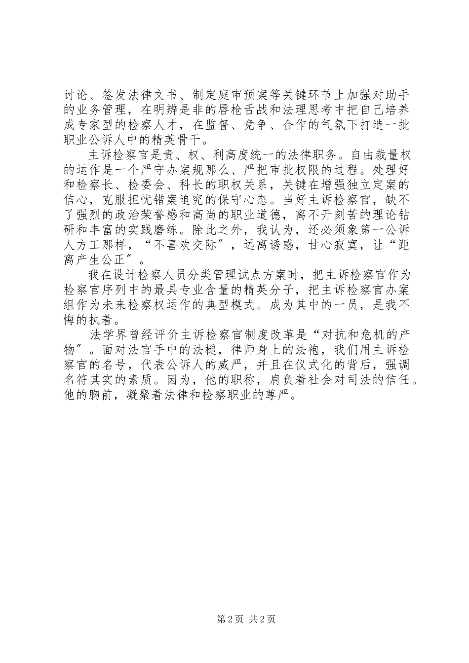 2023年检察官面试自我介绍演讲稿.docx_第2页